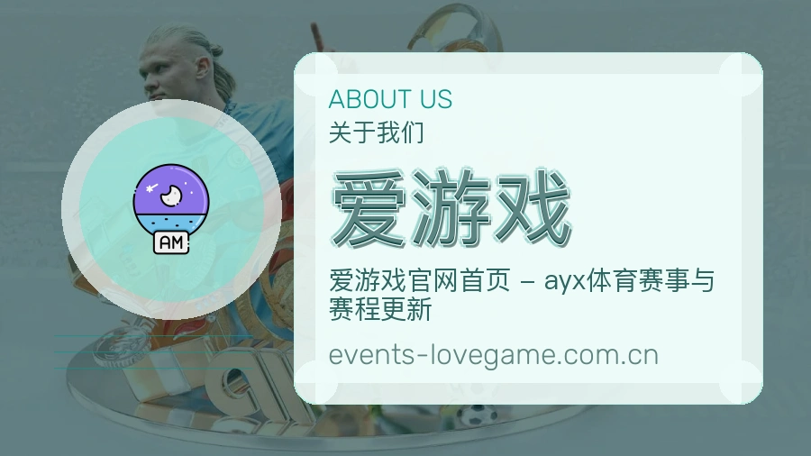 爱游戏